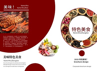 红色大气简约餐饮美食菜单三折页模板