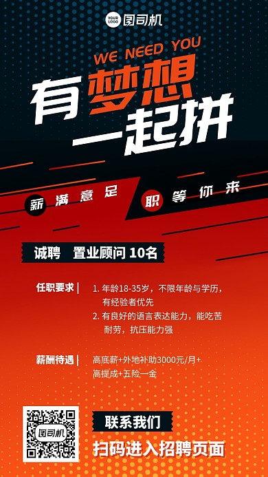 有梦想一起拼手机海报