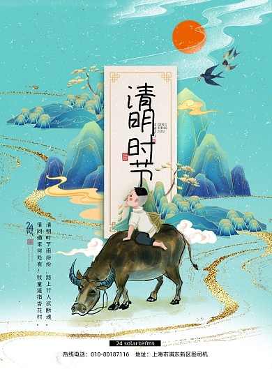 清明节国潮水墨牧童放牛印刷海报