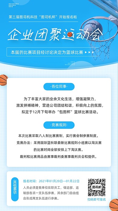 企业部门团建运动会简约大气手机海报