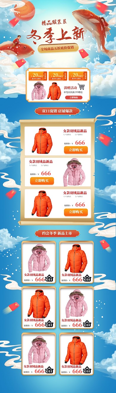 蓝色清新羽绒服冬季上新电商首页