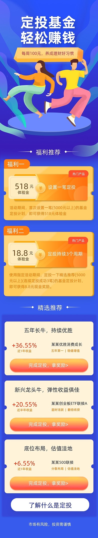 扁平金融理财定投手机活动文章长图