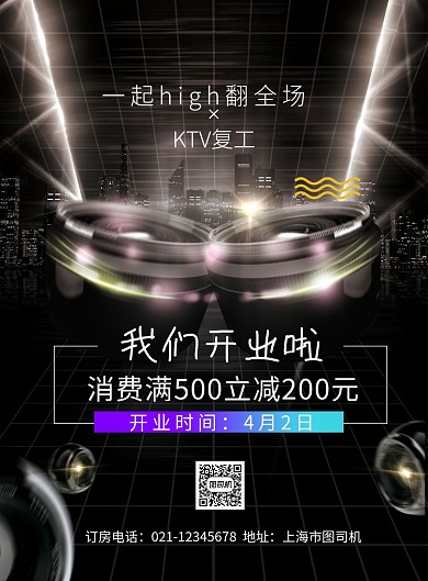 KTV开业印刷海报