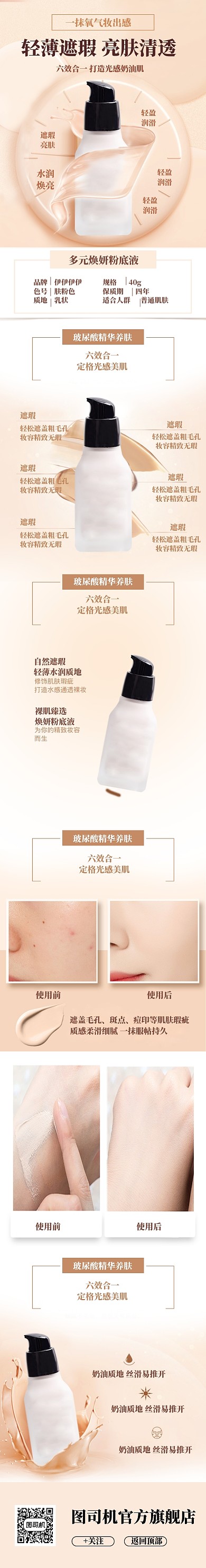 清新大气防水遮瑕粉底液详情页