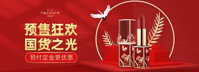 红色中国风美妆双十一海报