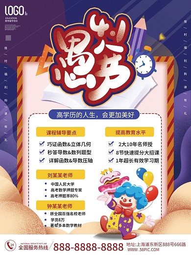 教育培训愚人节教培机构节日海报