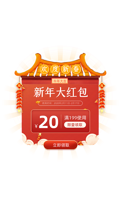 过年不打烊红色春节新年优惠券弹窗广告