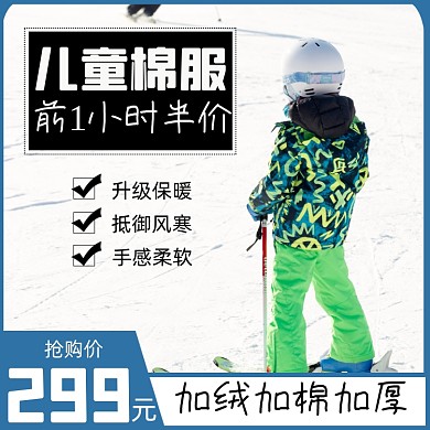 儿童棉服冬季保暖淘宝主图直通车模板