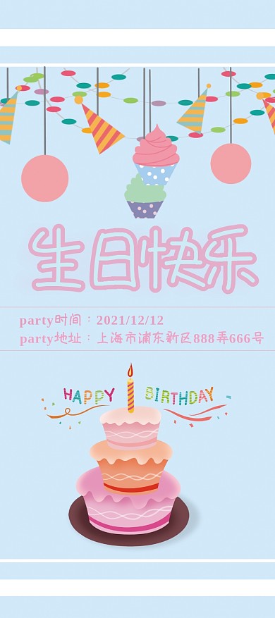 小清新生日party聚会展架展板