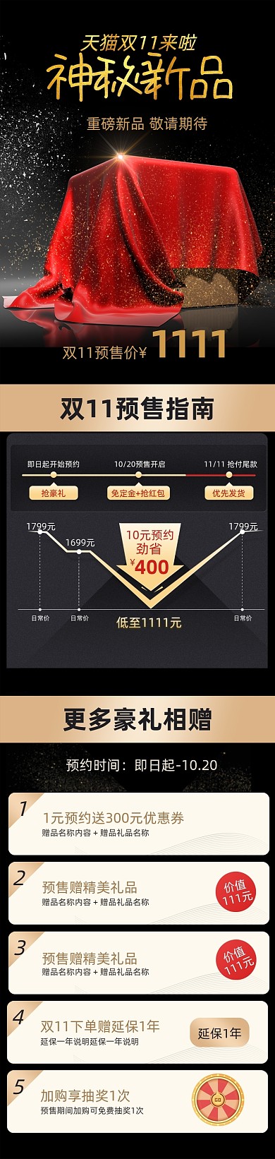 黑金双十一新品预售预定关联页