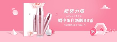 化妆品面膜新势力周首页海报banner