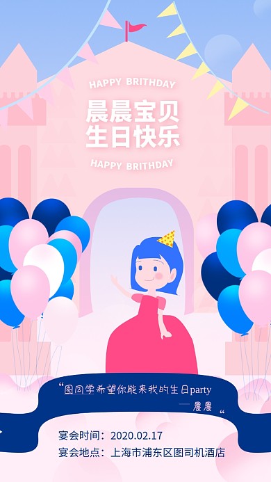 可爱手绘生日party邀请函