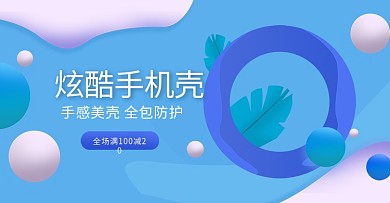 防摔手机壳海报数码banner