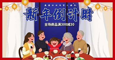 年夜饭团圆团聚灯笼跨年夜海报