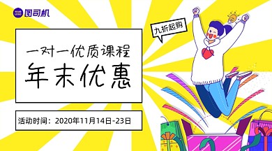 一对一优质课程优惠卡通手机横图