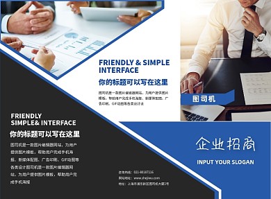 撞色商务企业招商三折页模板