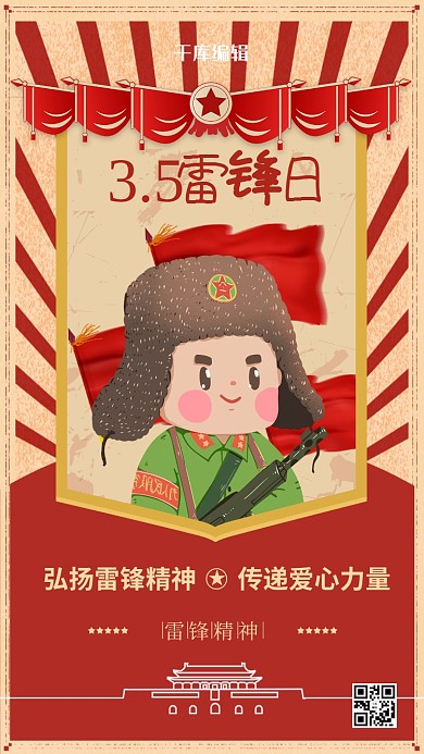 学习雷锋纪念日雷锋红色复古海报