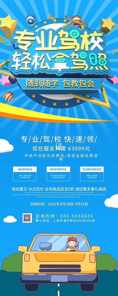 原创C4D驾校招生展架