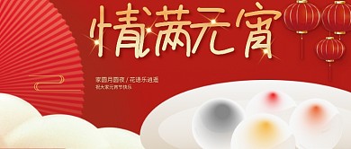 中国风元宵节教育培训促销折扣首图