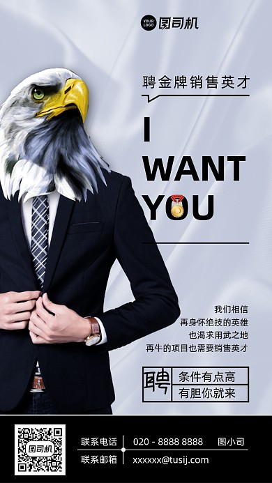 招聘销售人才创意简约手机海报