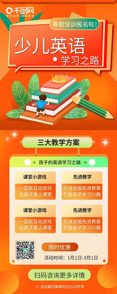 寒暑假辅导班培训招生海报手机长图教育长页