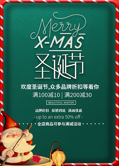 绿色创意圣诞节促销海报