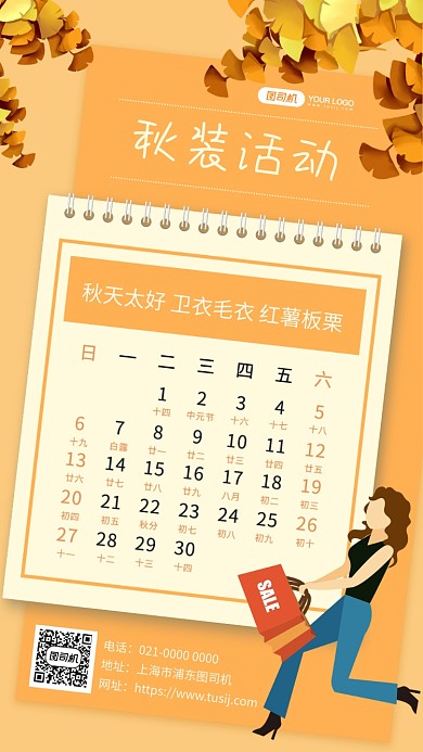 秋装文案简约文艺九月日历手机海报