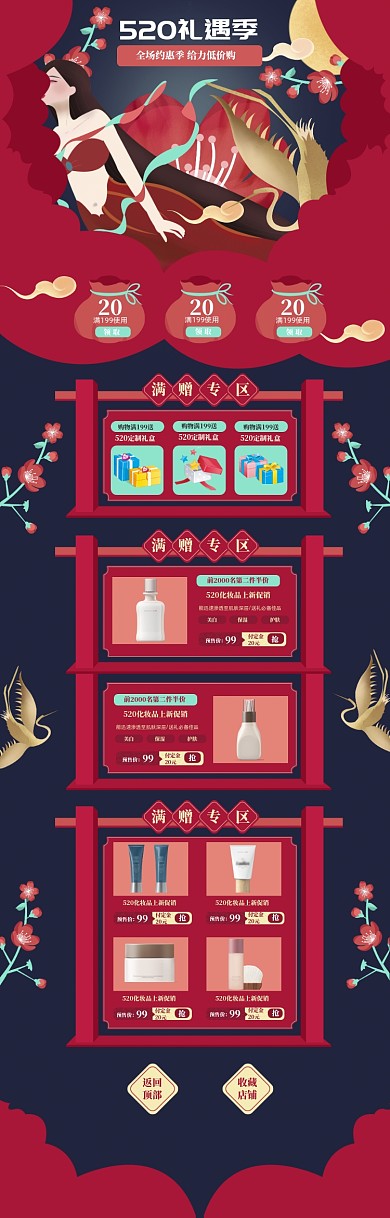 红色调520化妆品促销电商首页