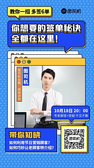 直播解答营销创意手机海报