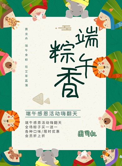 端午节粽子动物卡通粽子