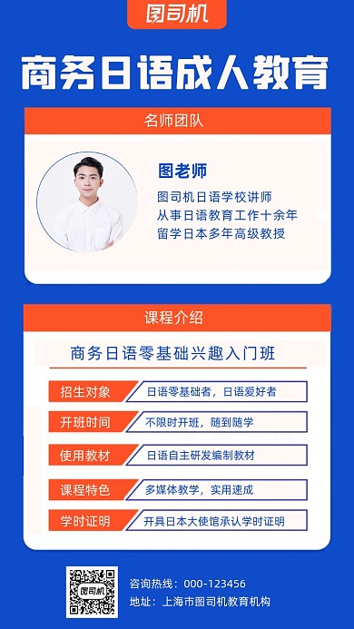 商务日语课程培训介绍简约手机海报