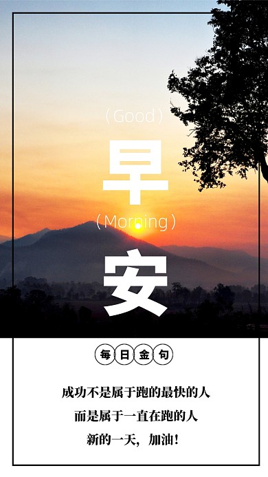 摄像图早安励志成功文章配图