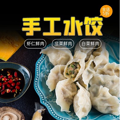 饺子外卖主图冬至饿了么外卖主图