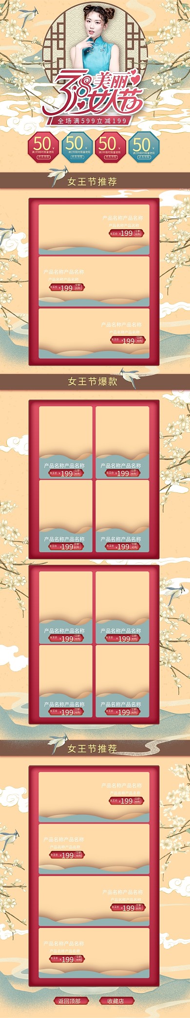 38女王节黄色中式电商手机端首页