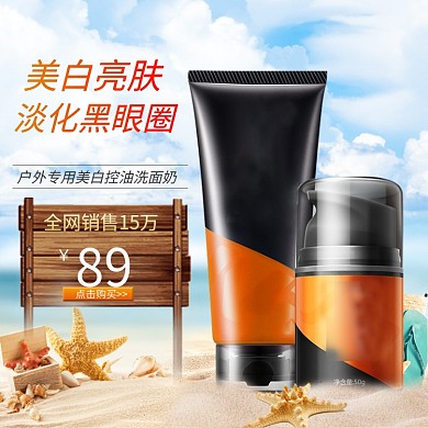 夏季简约男士化妆护肤品主图