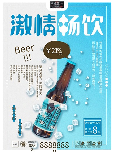 原创手绘插画激情畅饮啤酒海报