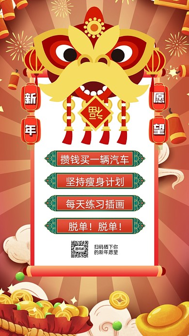 新年愿望红色卡通插画手账手机海报