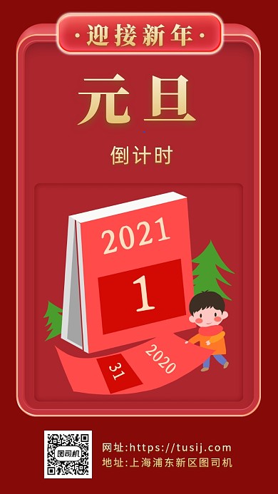 牛年2021元旦倒计时简约手机海报