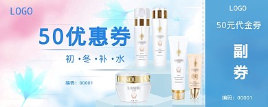 化妆品优惠券
