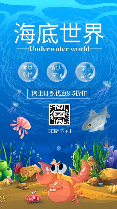 卡通海洋馆出游订票手机海报