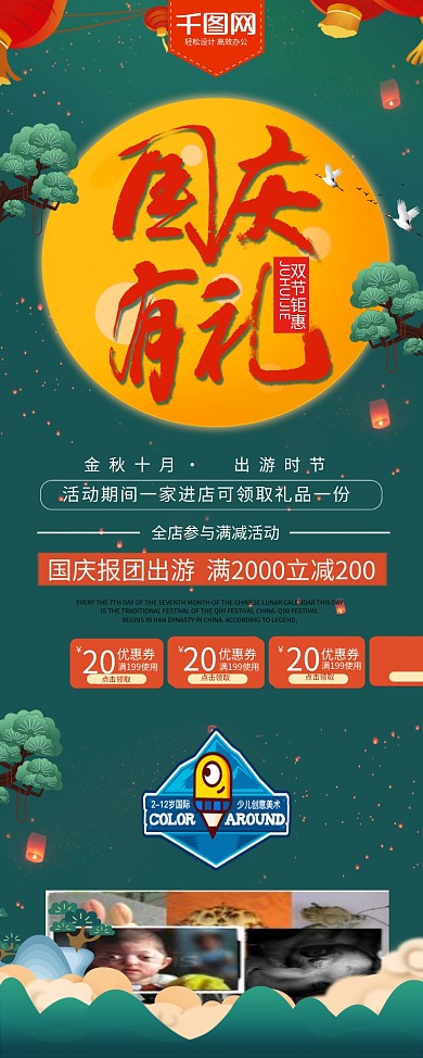 绿色清新中国风十一国庆节出游旅行展架