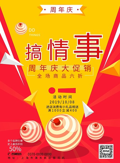 现代简约大气宣传促销周年庆印刷海报