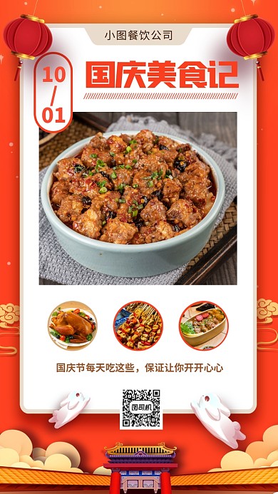 美食推荐中国风手机海报