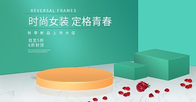 促销活动618女装海报背景模板