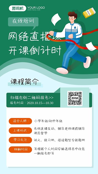 网络开课倒计时绿色插画手机海报