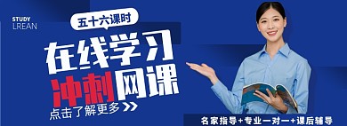 网课淘宝电商banner图
