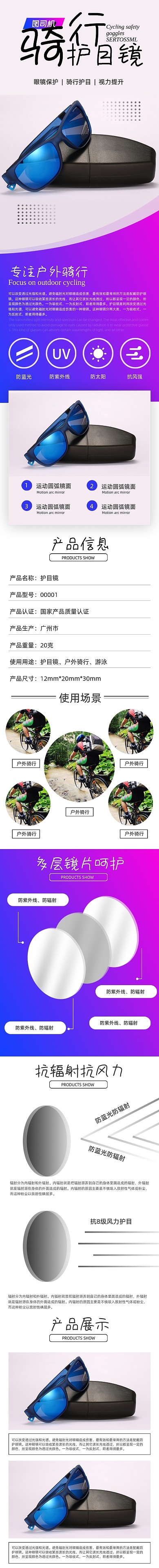 运动户外骑行眼镜护目自行车用品详情页