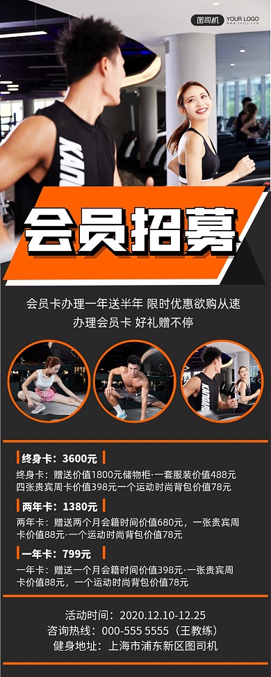 健身房会员优惠活动招募办理易拉宝