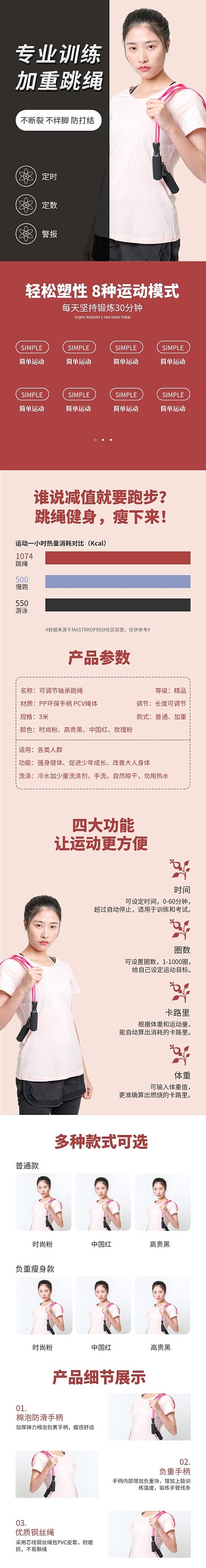 跳绳减脂时尚简约运动器材户外健身详情页
