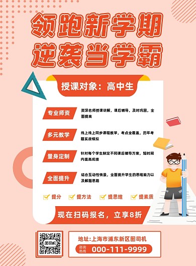 春季招生补习辅导班简约印刷海报
